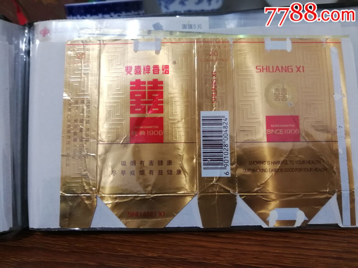 紅雙喜煙標_價格3元_第1張_7788商城__七七八八商品交易平臺(7788.