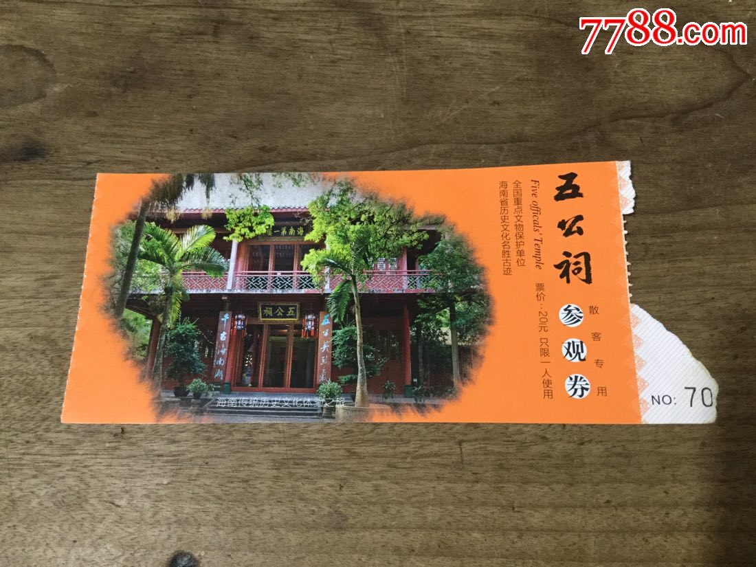 五公祠_旅游景点门票_第1张_7788门票