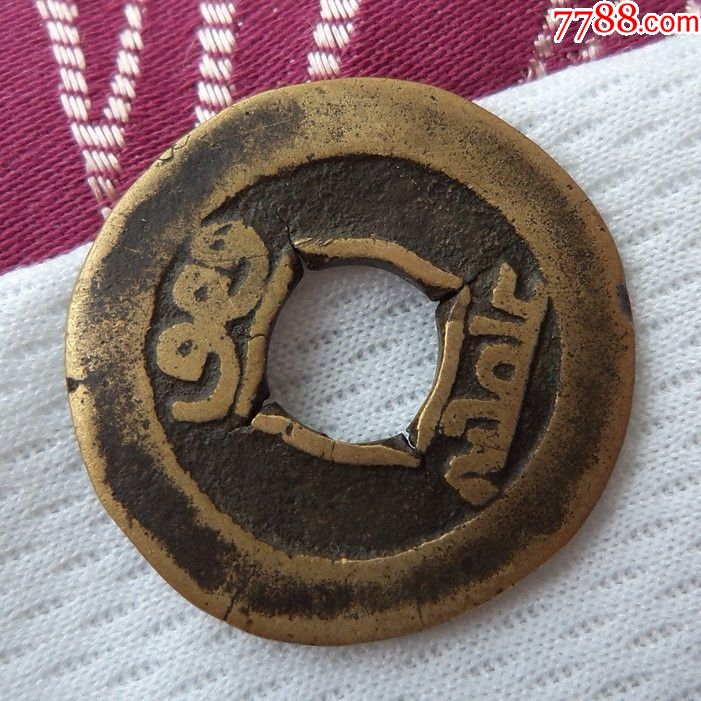乾隆通宝少见版钱币铜钱铜币古玩杂项古董罗汉钱老物件收藏