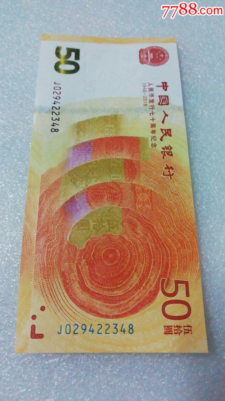 70钞好号尾号8j029422348