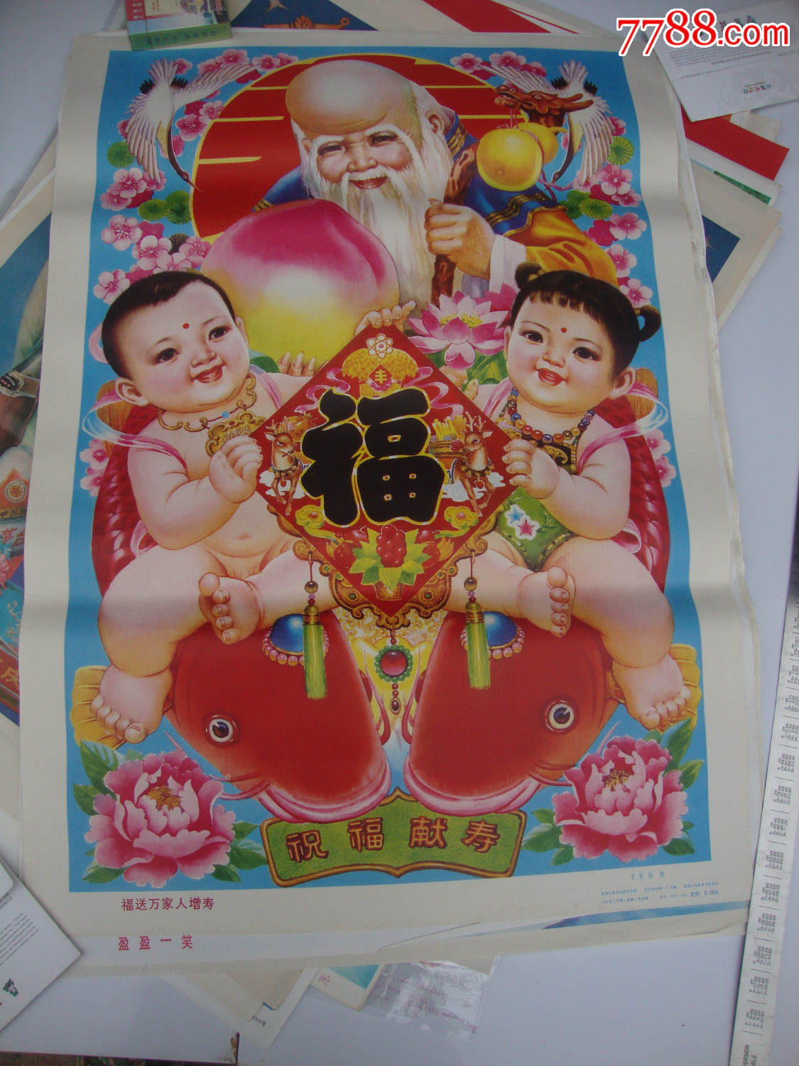 福送万家人增寿