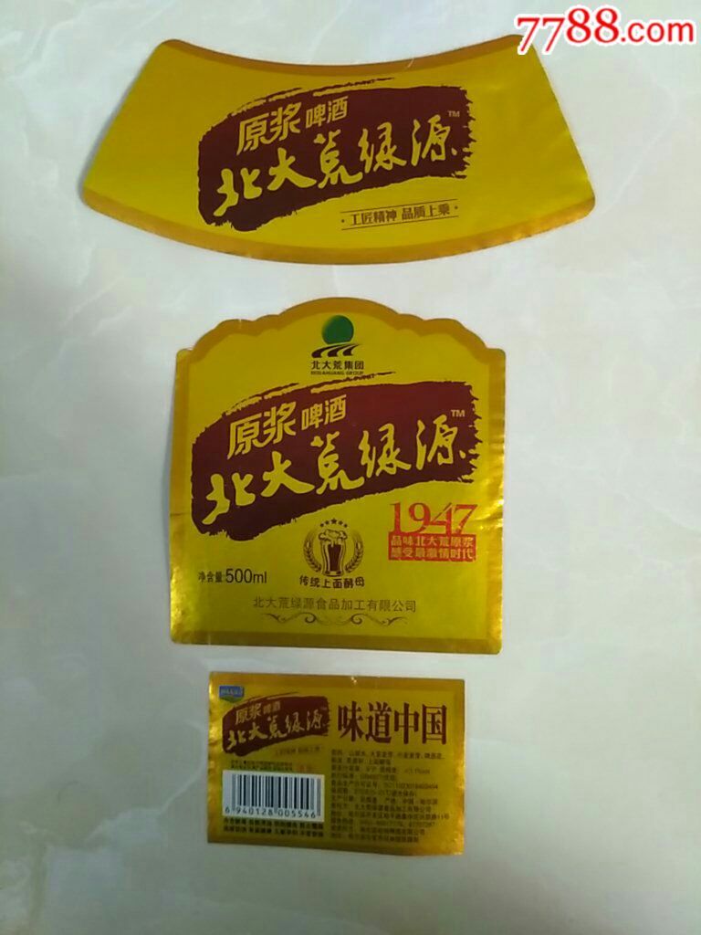 北大荒绿源啤酒