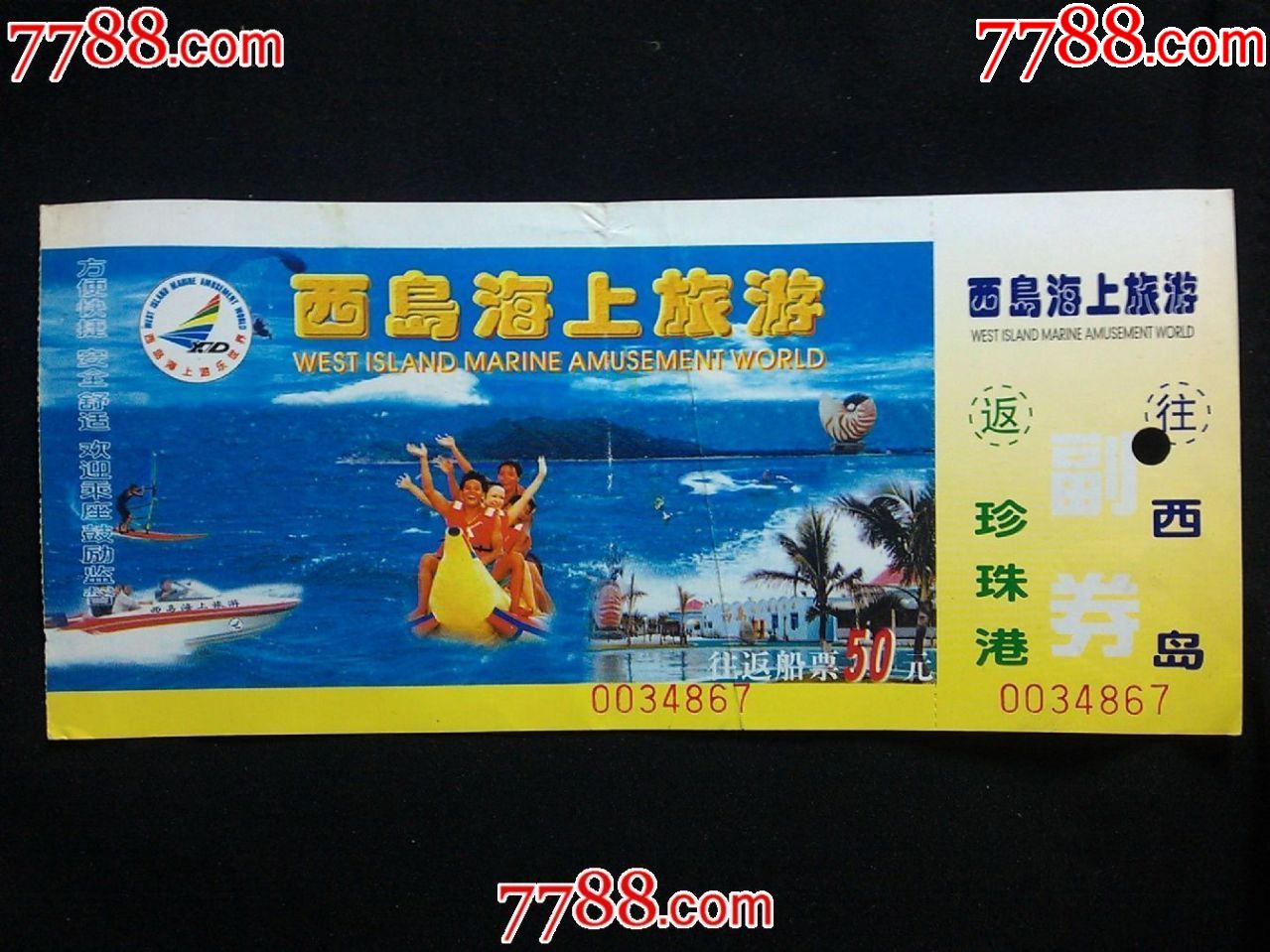 早中期门票西岛海上旅游
