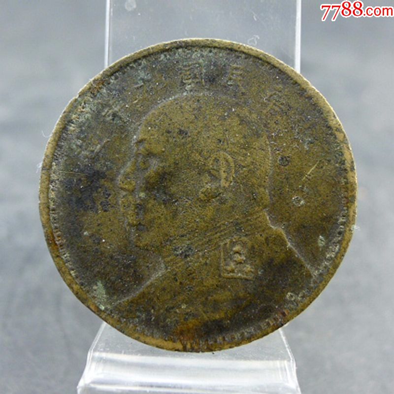 民国九年袁像壹圆铜币军阀铸币私铸币收藏保真保老古董古玩收藏