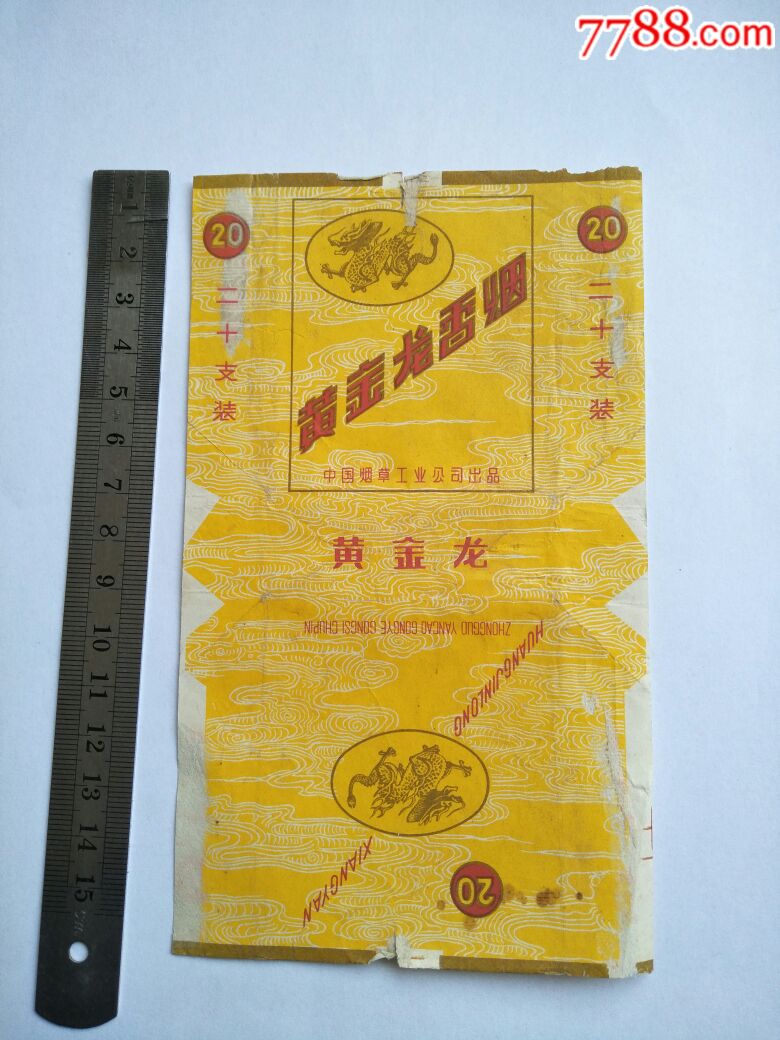 "商品>>>>￥306品99便宜卖罕见公私合营开封烟厂一汴京牌香烟