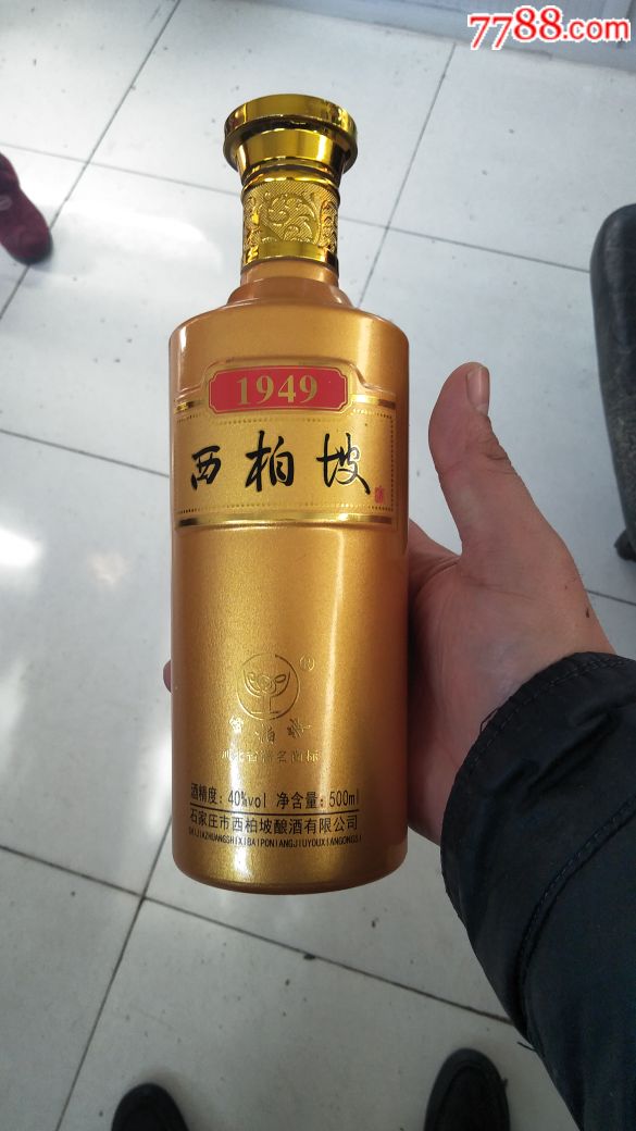 西柏坡酒瓶