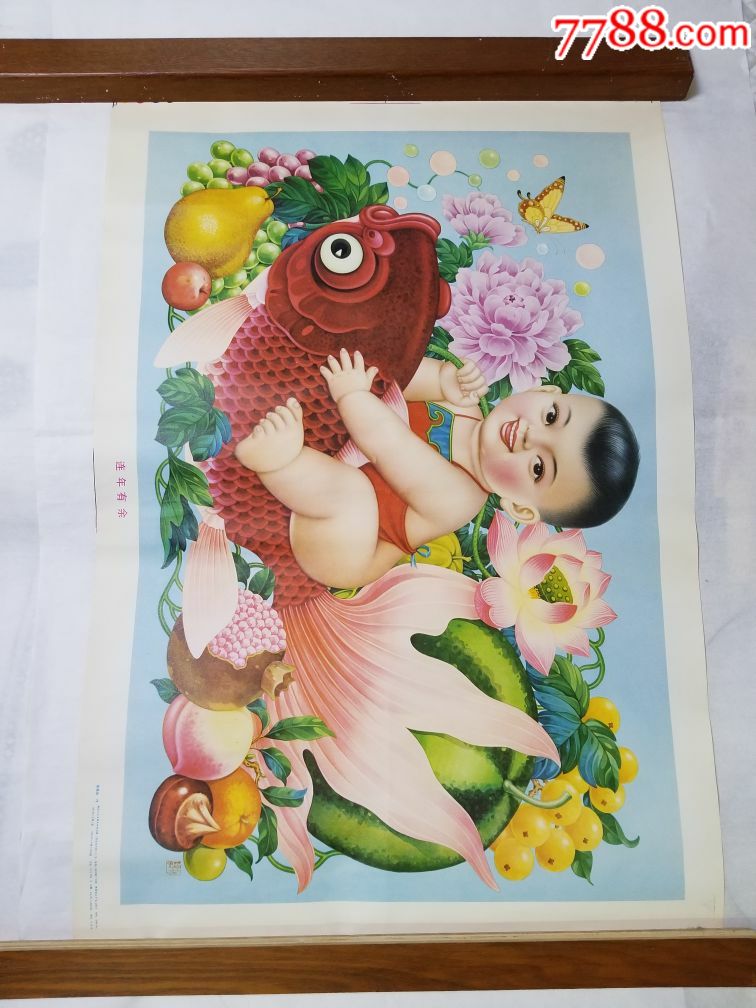 连年有余试印版年画