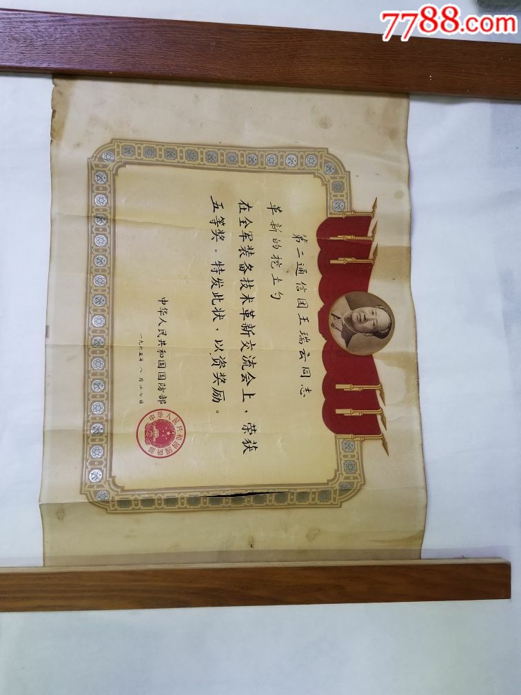 1965年特色國防部頒發五等獎獎章,獎狀/榮譽證書_第1張_7788明信片