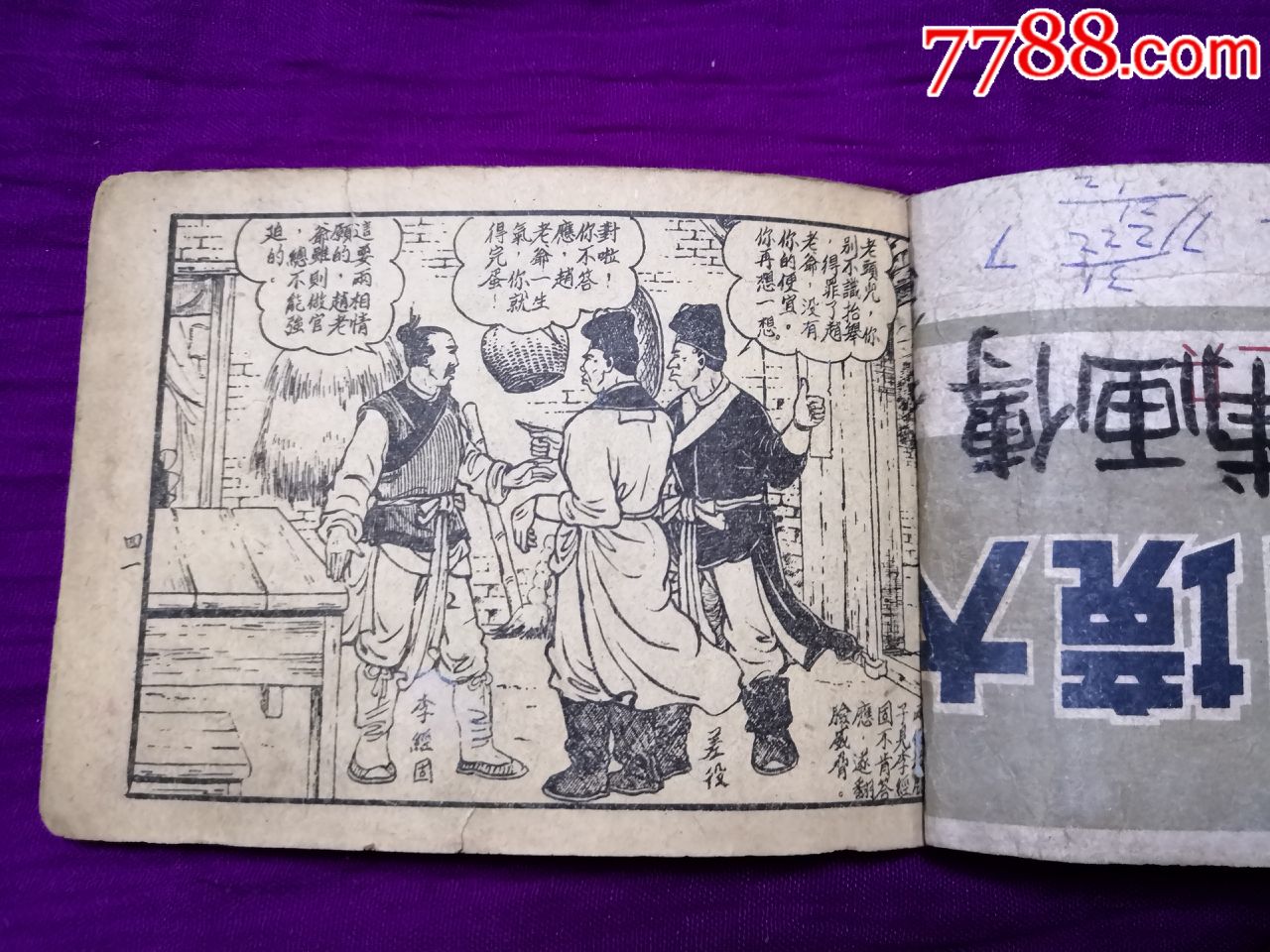 56年版水浒传连环画图片