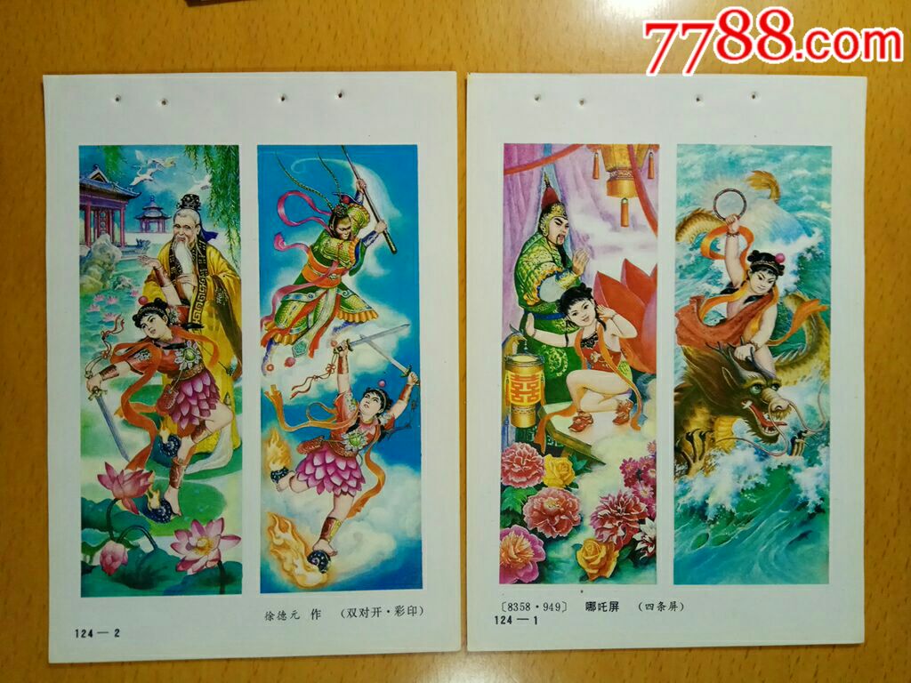 5品99京劇《百花公主》(胡芝風飾)￥109.