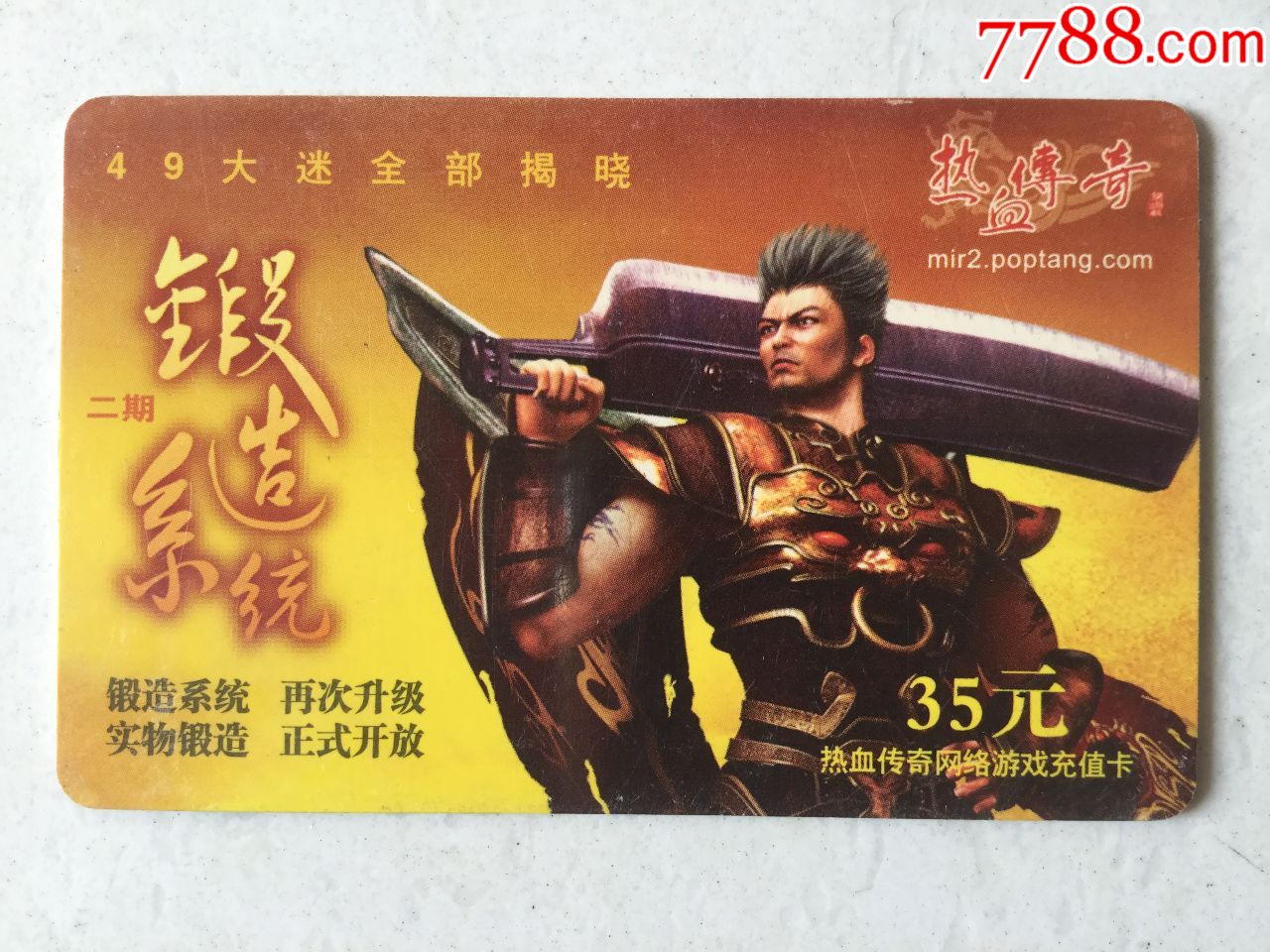 热血传奇_游戏卡/点卡_第1张_7788集卡网