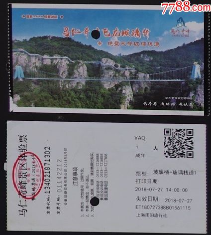 马仁奇峰飞龙玻璃桥,旅游景点门票_第1张_7788门票收藏