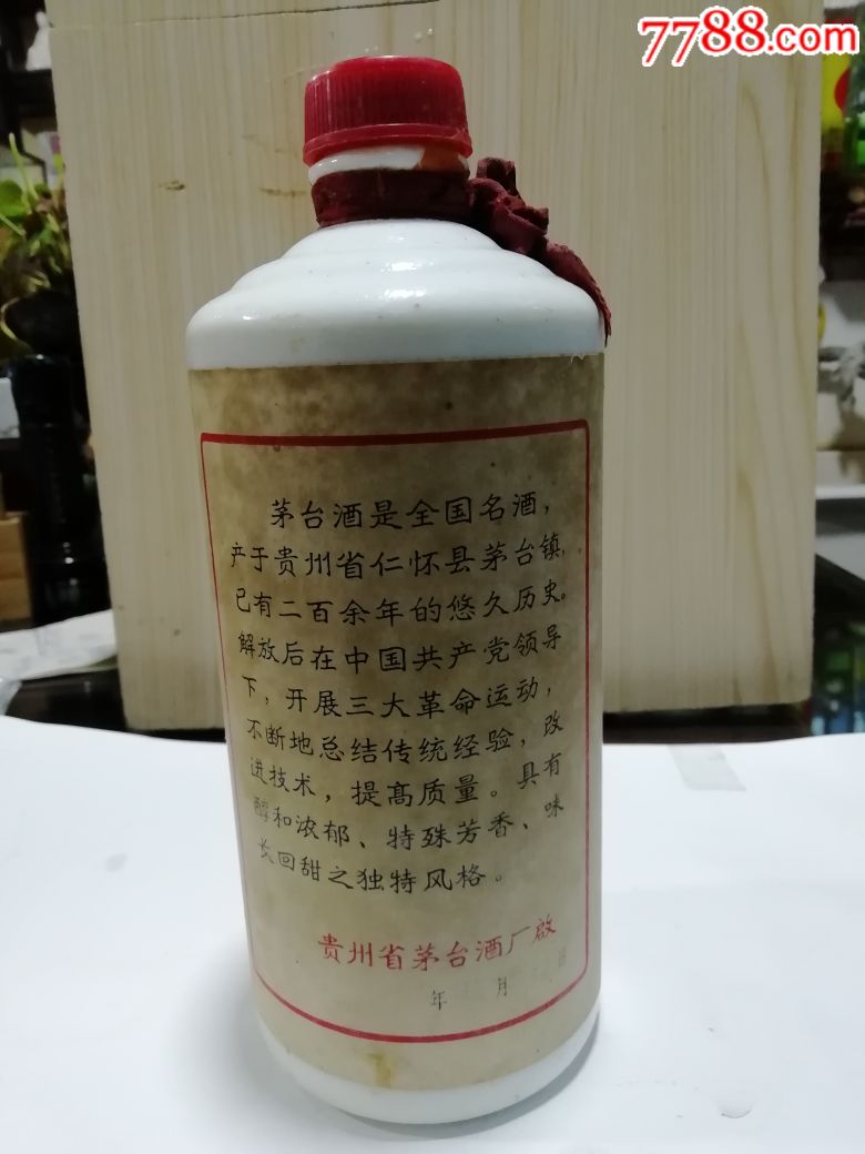 包老79年茅臺酒