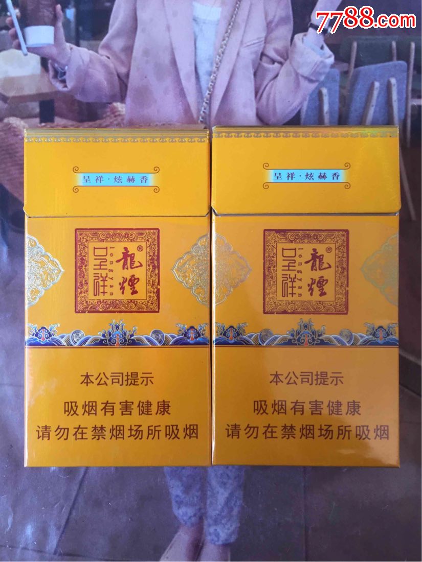 黑龙江龙烟呈祥煊赫香(16版一对)