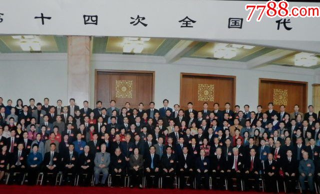 中国农工民主党第十四次全国代表大会全体代表合影巨幅照片1张(有外盒