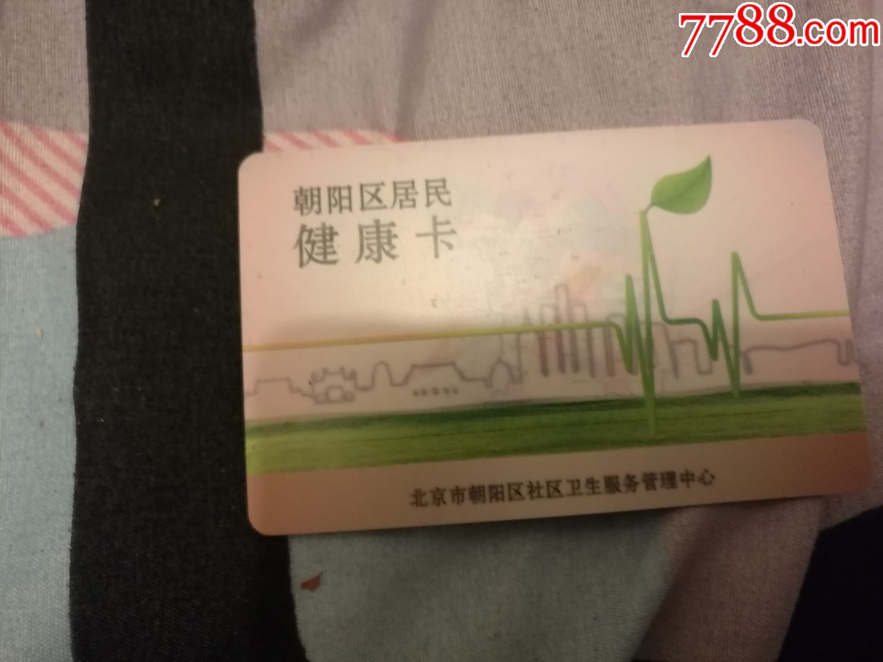 北京市朝阳区居民健康卡