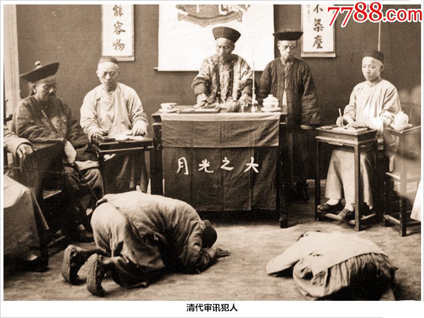 清代审讯犯人