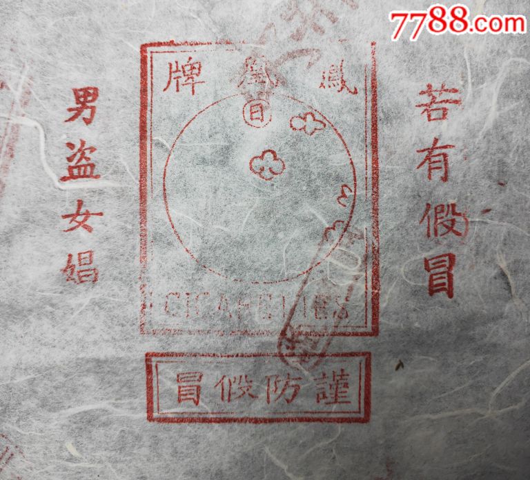 凤凰香烟_木印/竹印【老王的古玩小卖部】_第1张_7788印章收藏