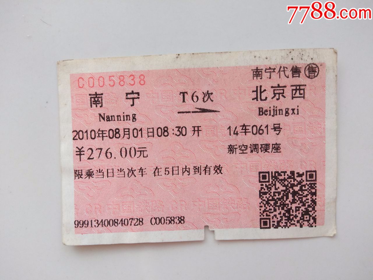 南宁t6次北京西