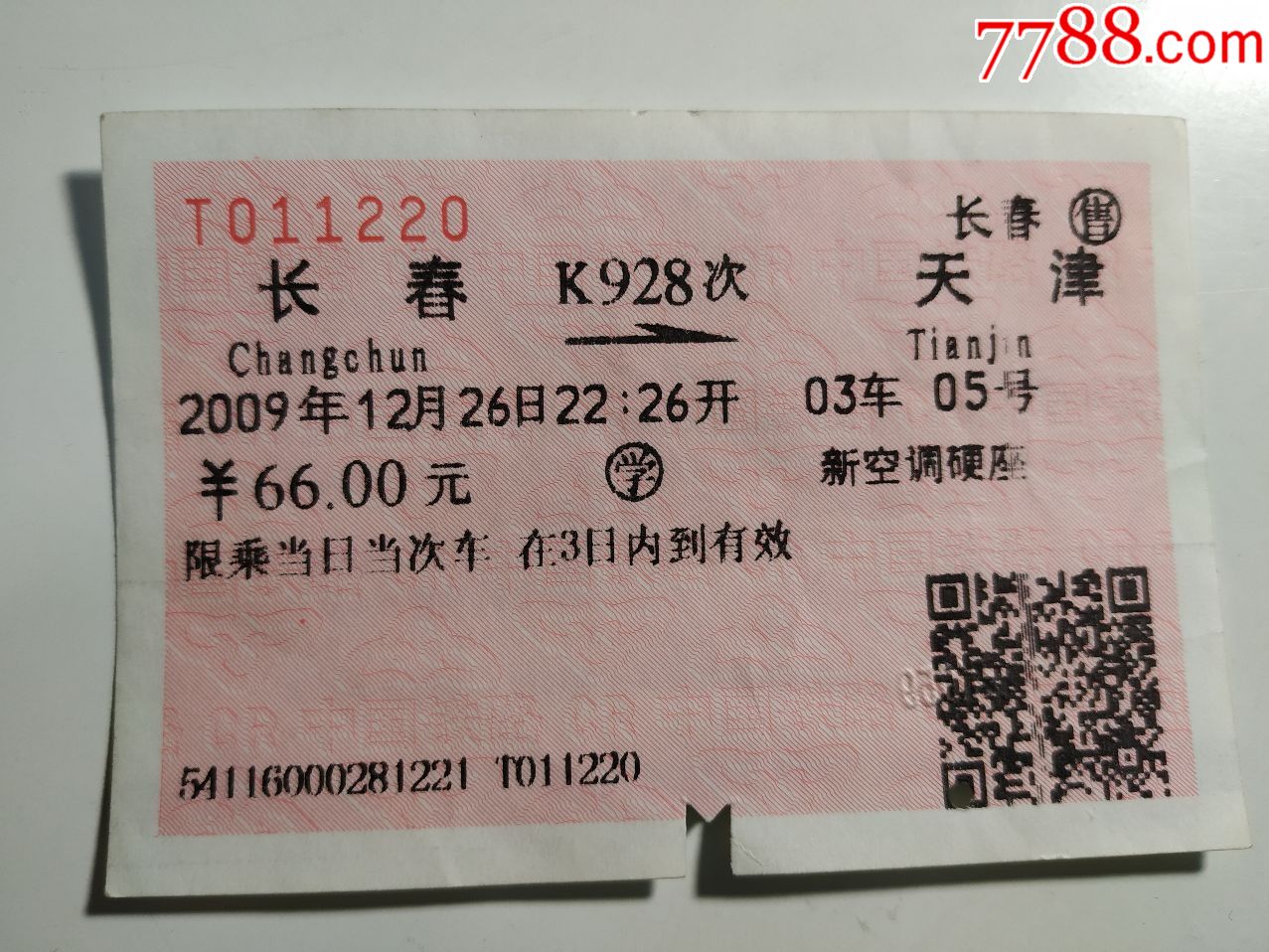 火车票-060长春--天津K928次