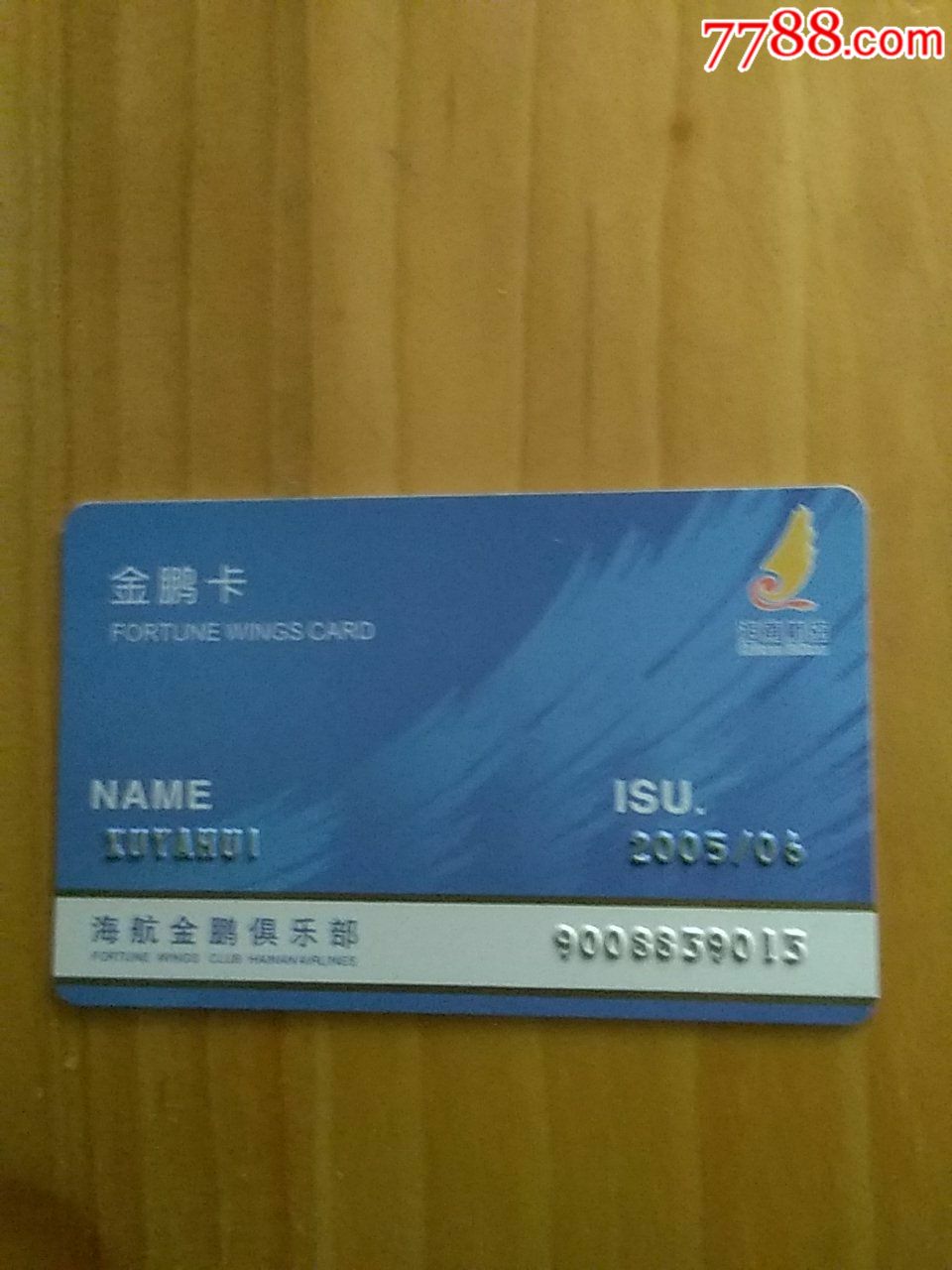 海航俱乐部~金鹰卡