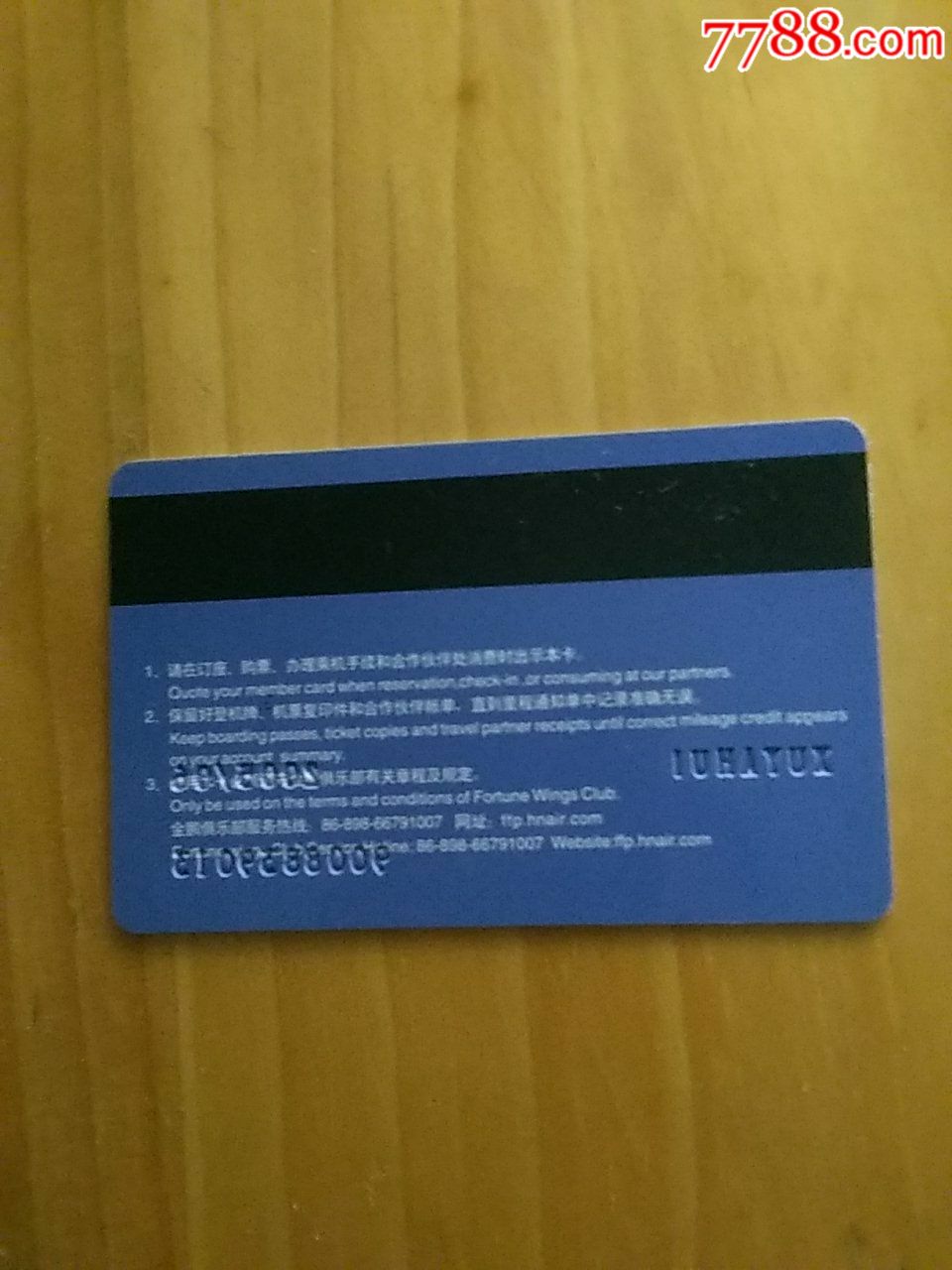 海航俱乐部~金鹰卡