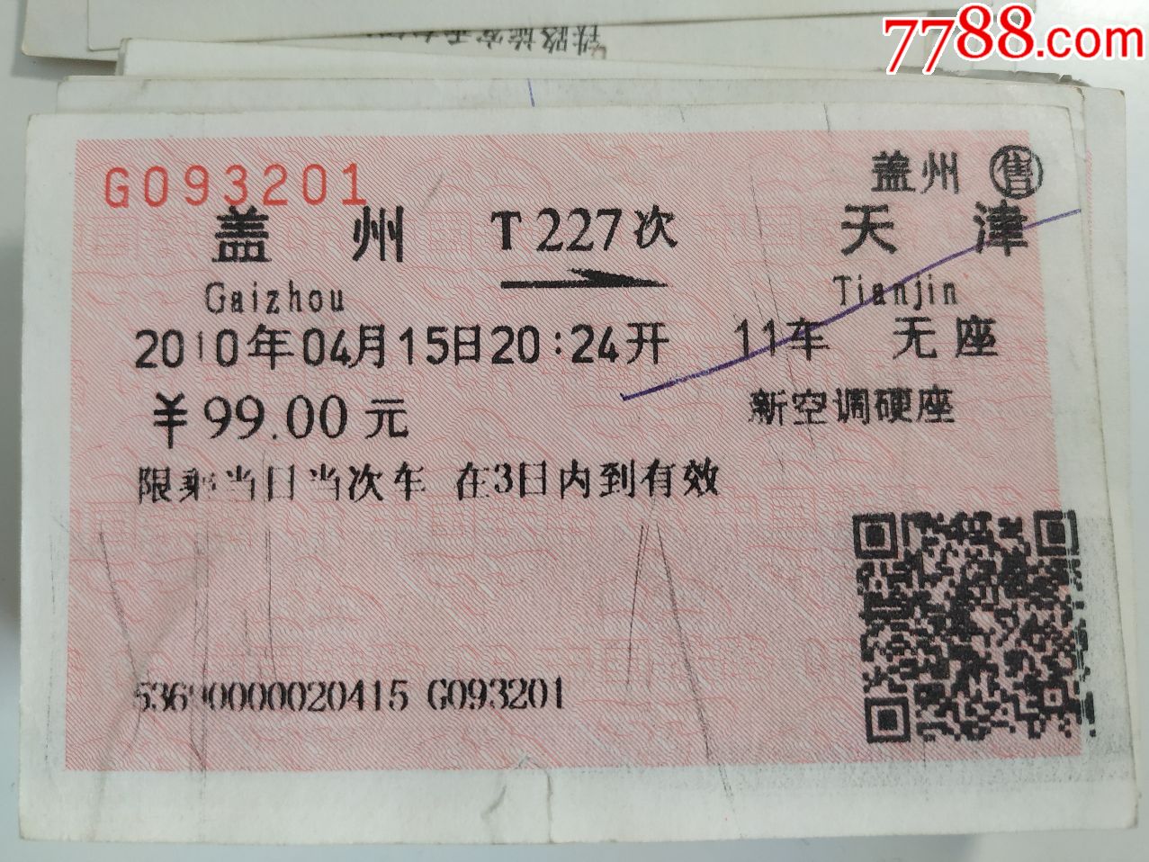 火车票-149盖州--天津T227次