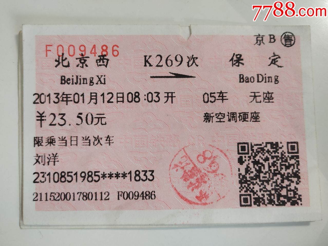 火车票-197北京西--保定K269次