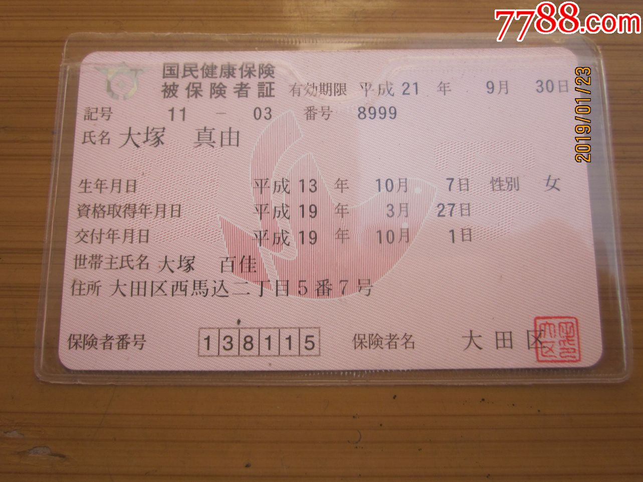 日本国民健康保险证图片 日本国民年金免除