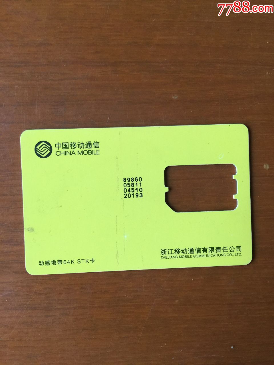 浙江动感地带带字码