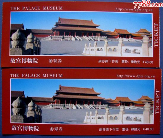北京故宫博物馆枣红色参观券40元二张--各种门票甩卖--店内更多
