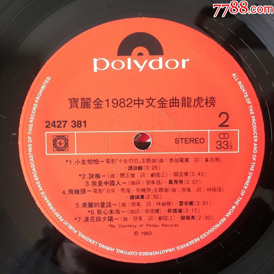 宝丽金1982中文金曲龙虎榜黑胶唱片lp