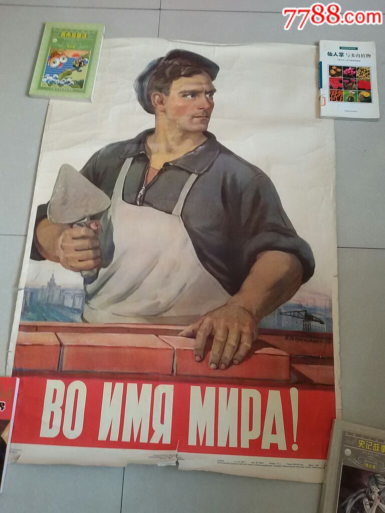 53年苏联宣传画