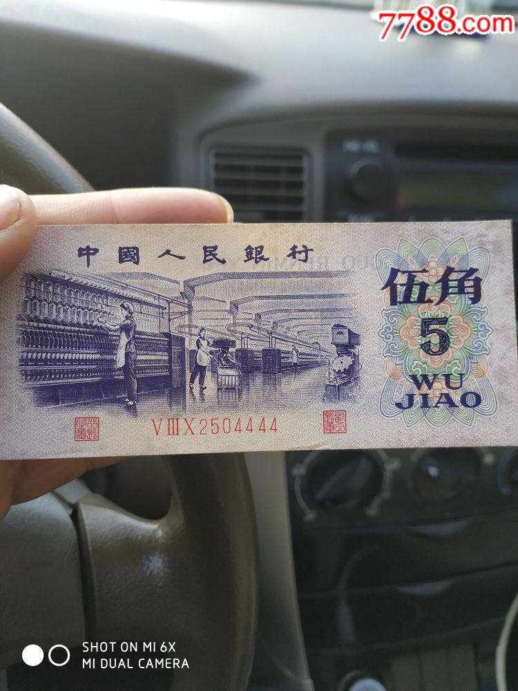 纺织工人五角_人民币_收藏价格_交易出手_7788人民币收藏