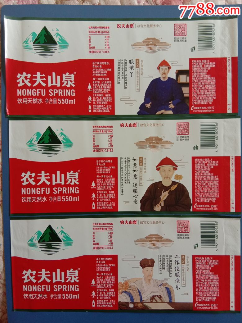 农夫山泉故宫版3种