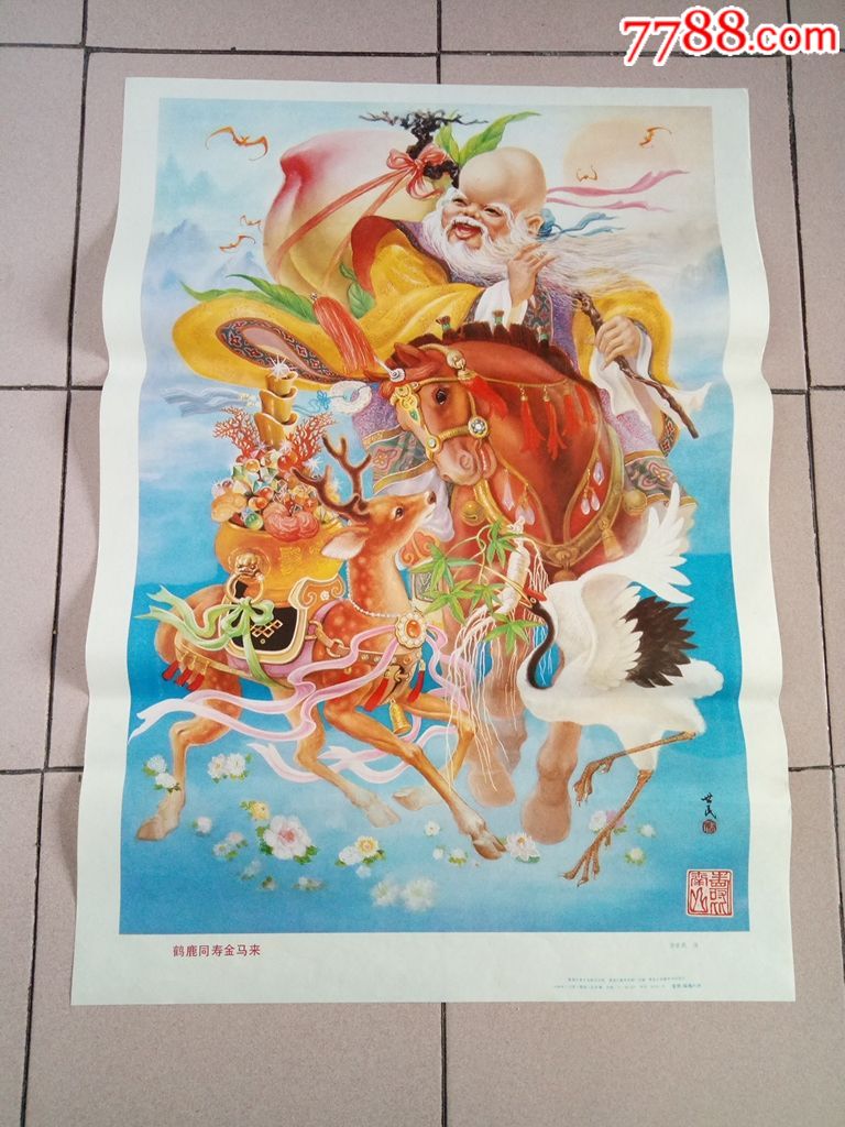 鹿鹤同寿金马来