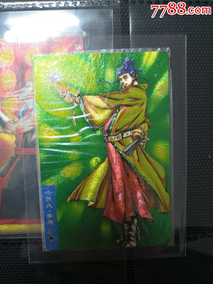 小浣熊水浒卡硬热柴进