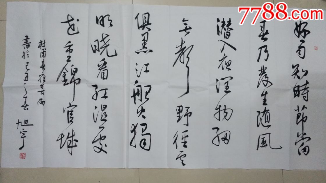 邵宇_书法原作_第1张_7788字画网