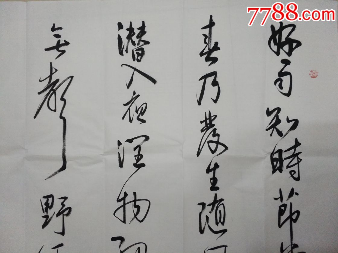 邵宇_书法原作_第3张_7788字画网