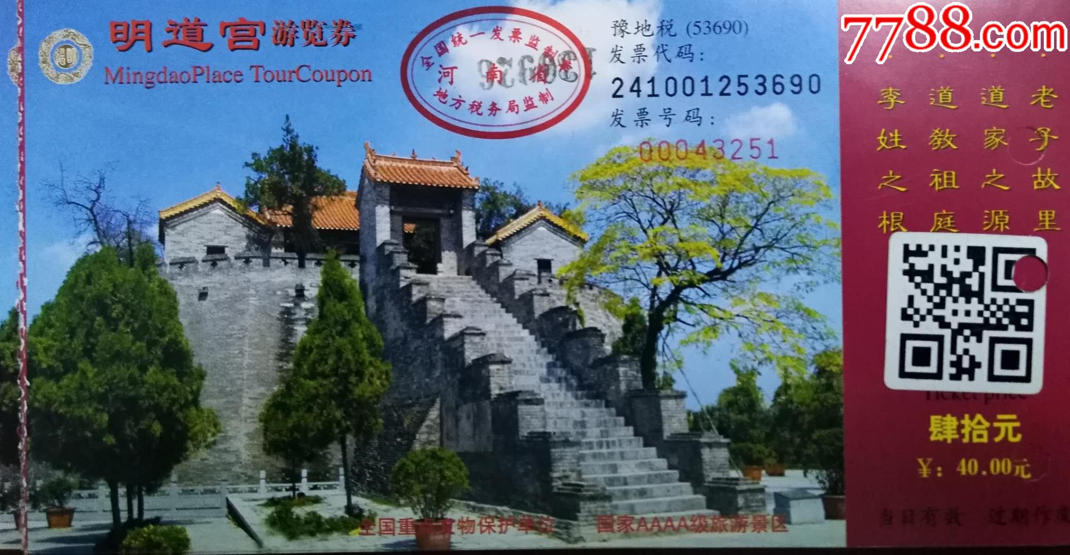 老子故里旅游区门票图片