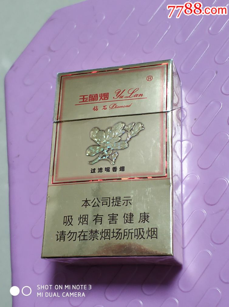 16版【钻石】玉兰条码077156,烟标/烟盒_第1张_7788烟标收藏