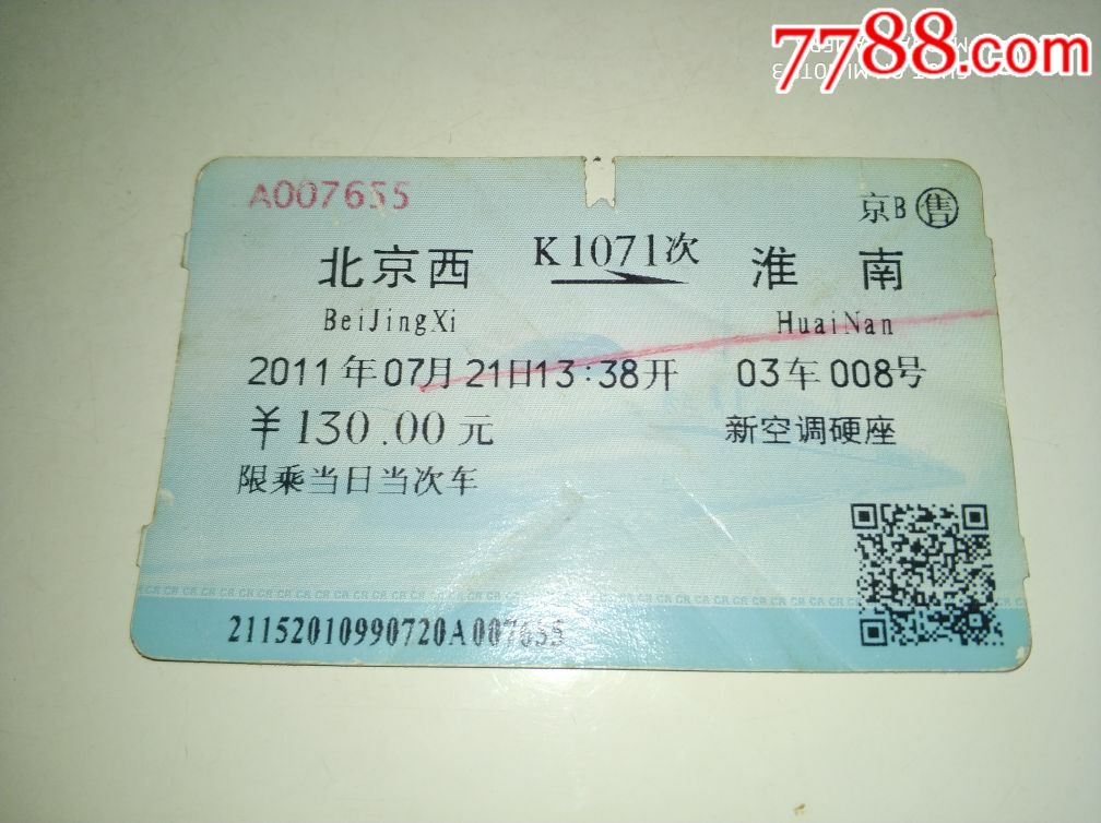 K1071【北京西--淮南】