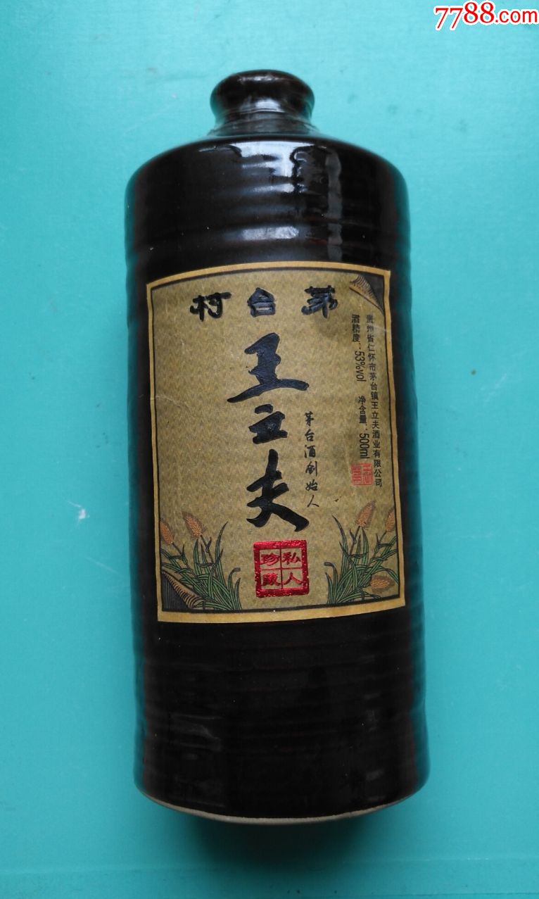 茅台村—茅台酒创始人王立夫
