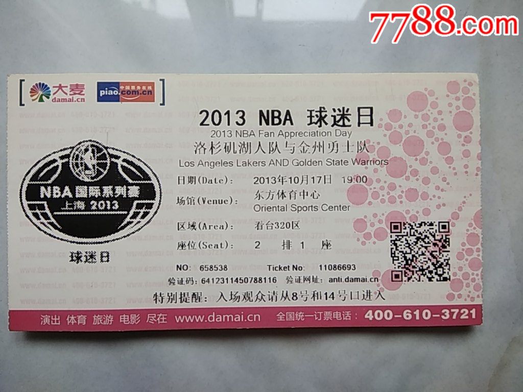 2013nba球迷日(湖人vs勇士)【东方体育中心】