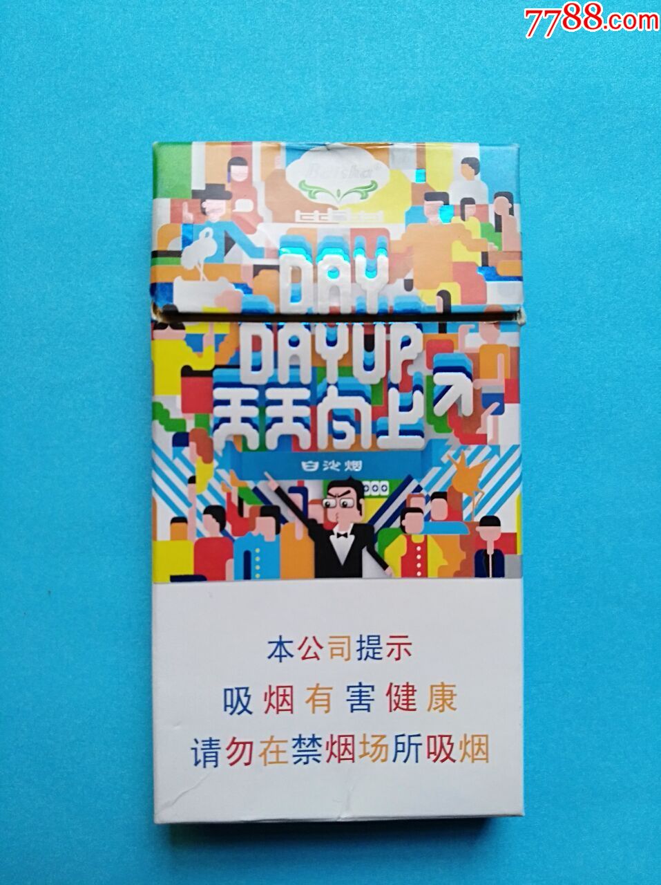 白沙(天天向上)