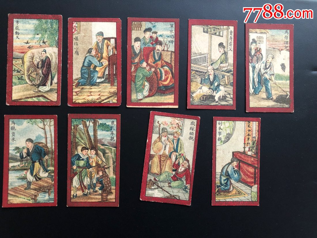 民国烟画12枚小片【24孝】