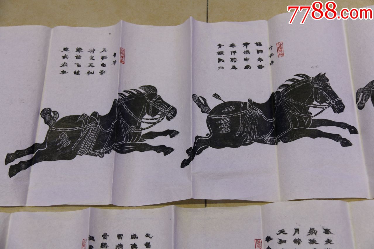 碑林碑拓【昭陵六骏】拓片