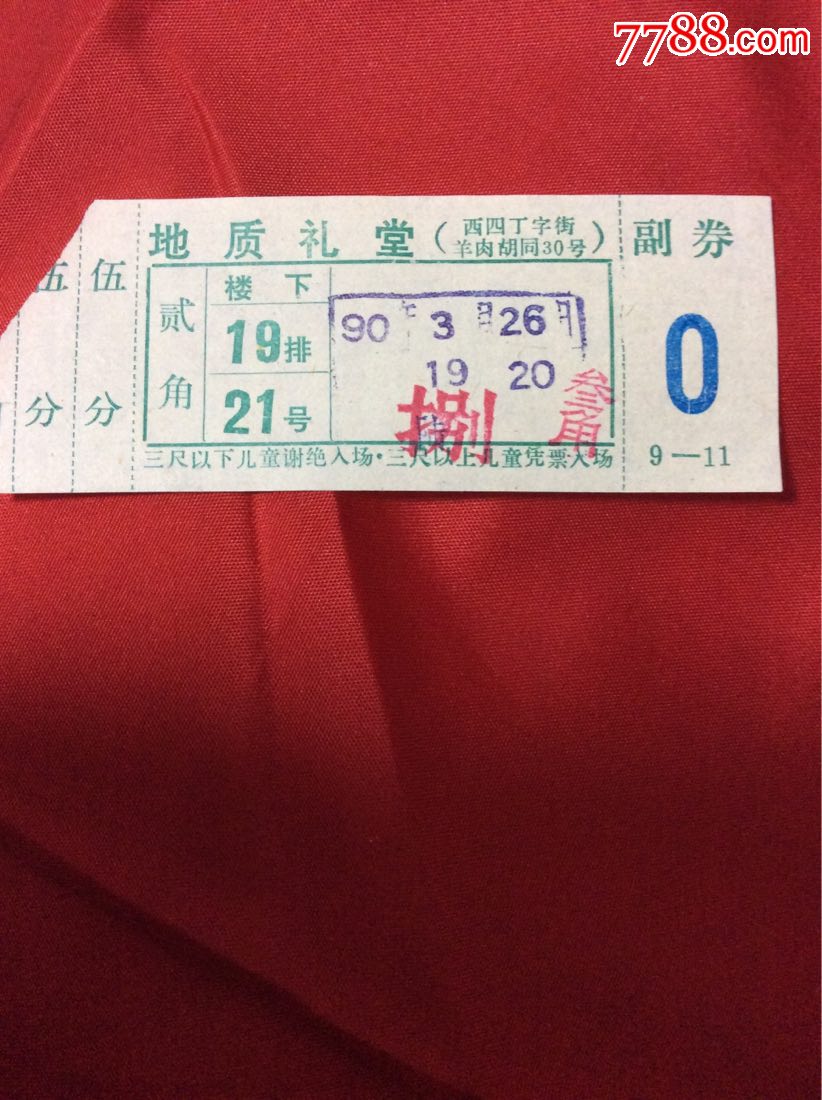 北京地质礼堂电影片