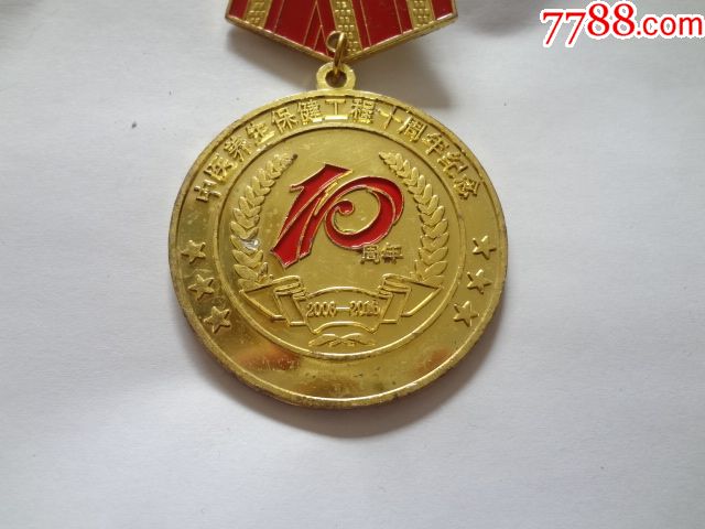 中医养生保健工程十周年纪念章-se64047244-医疗/卫生徽章-零售-7788