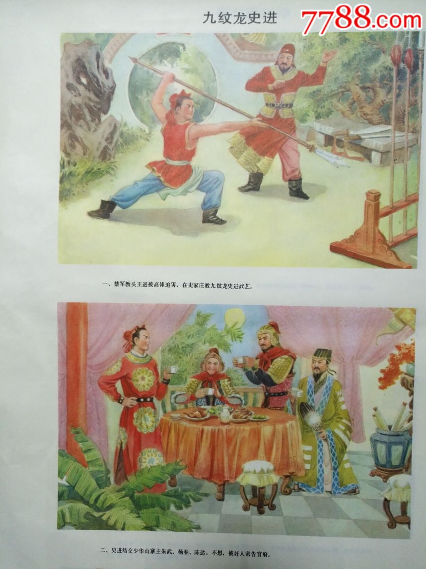 水浒故事(全开四张一套)——罕见,绘画精美,本店年画全部保真